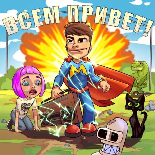 Музыка Мэвл - Попытка Номер 5
