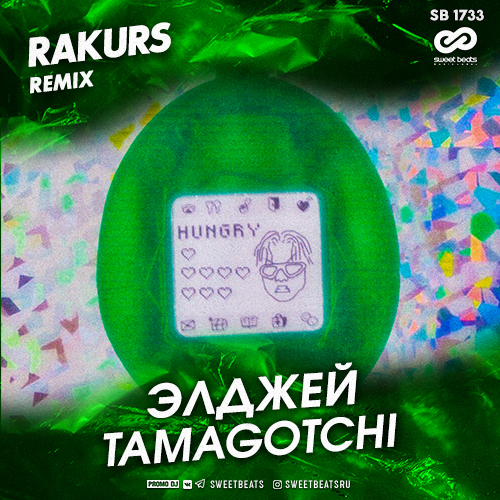 Музыка Элджей - Tamagotchi (Rakurs Remix)