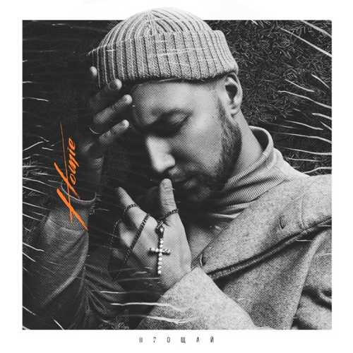 Музыка HOMIE - Города Аэропорты