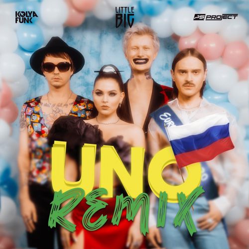 Музыка Little Big - UNO (Kolya Funk & PS Project Remix)