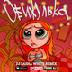 Музыка Аркайда - Обижулька (DJ Sasha White Remix)