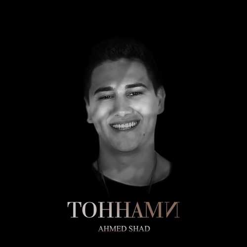 Музыка Ahmed Shad - Малая
