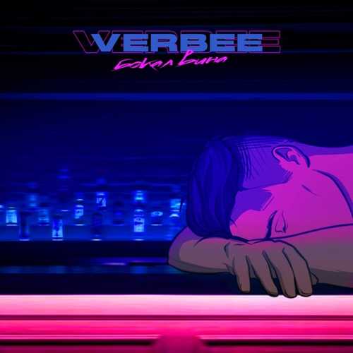 Музыка Verbee - Бокал Вина