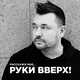 Музыка Руки Вверх - Расскажи Мне...