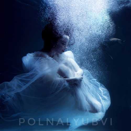 Музыка Polnalyubvi - Кометы