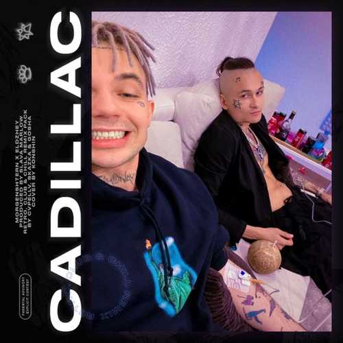 Музыка Morgenshtern & Элджей - Cadillac (Skazka Music Club Remix)