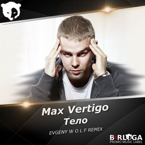 Музыка Max Vertigo & PilGrim N.C.K. - Тело (Evgeny Wolf Remix)