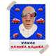 Музыка Vavan - Папина Машина