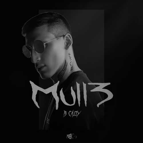 Музыка Mull3 - В Саду