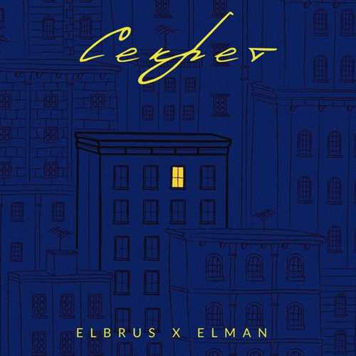 Музыка Elbrus - Секрет (feat. Elman)
