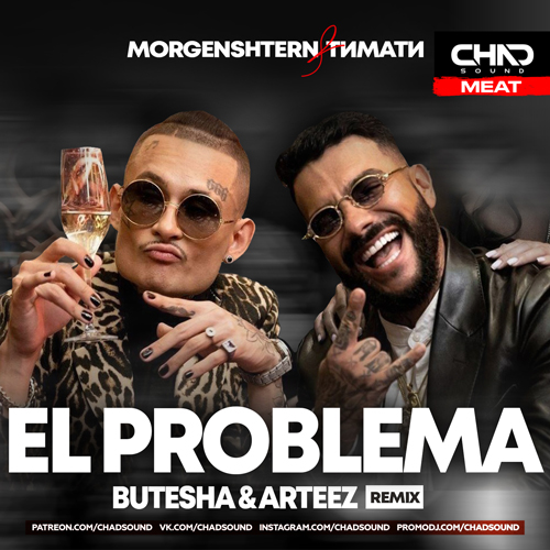 Музыка Morgenshtern & Тимати - El Problema (Butesha & Arteez Remix)