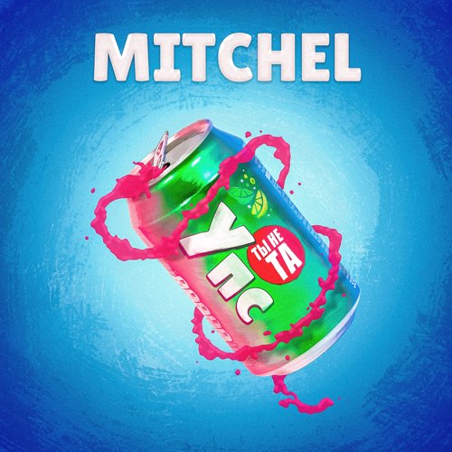 Музыка Mitchel - Упс Ты Не Та