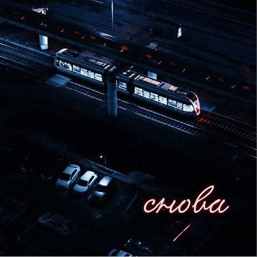 Музыка Dinar Rahmatullin - Снова