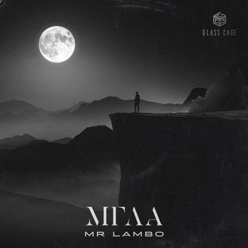 Музыка Mr Lambo - Мгла