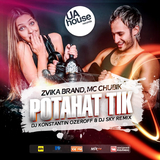 Музыка Zvika Brand & MC Chubik - Potahat Tik (DJ Konstantin Ozeroff & DJ Sky Remix)