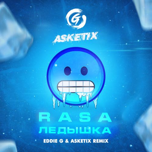 Музыка RASA - Ледышка (Eddie G & Asketix Remix)