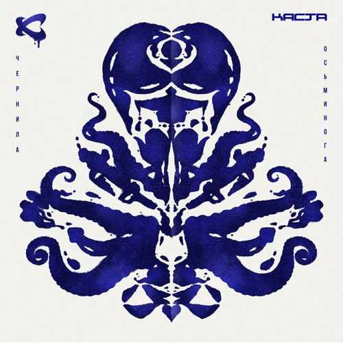Музыка Каста - Под Солнцем Затусим