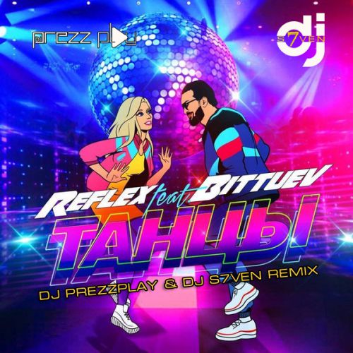 Музыка Reflex & Bittuev - Танцы (DJ Prezzplay & DJ S7ven Remix)
