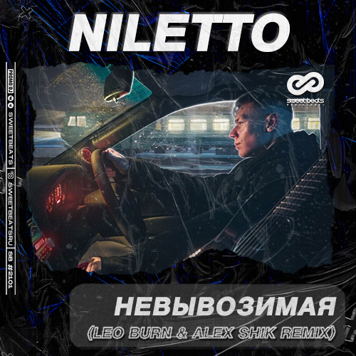 Музыка Niletto - невывоЗИМАя (Leo Burn & Alex Shik Remix)