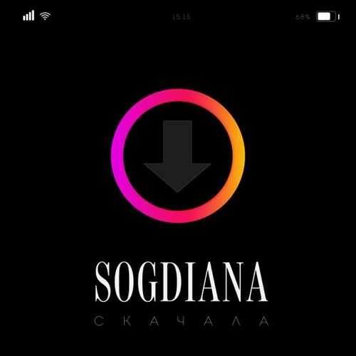 Музыка Согдиана - Скачала