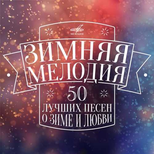 Музыка Лариса Долина - Три Белых Коня