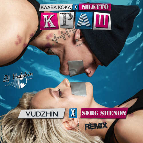 Музыка Клава Кока & Niletto - Краш (Yudzhin & Serg Shenon Remix)