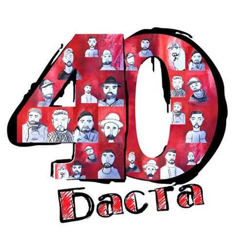 Музыка Баста - Белый Кит