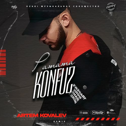 Музыка Konfuz - Ратата (Artem Kovalev Remix)