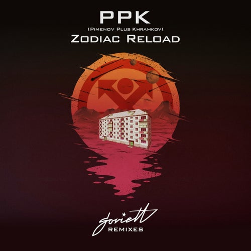 Музыка PPK (Pimenov Plus Khramkov) - Zodiac Reload (Max Lyazgin Remix)