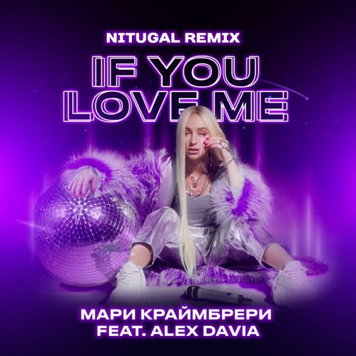 Музыка Мари Краймбрери & Alex Davia - If You Love Me (NitugaL Remix)