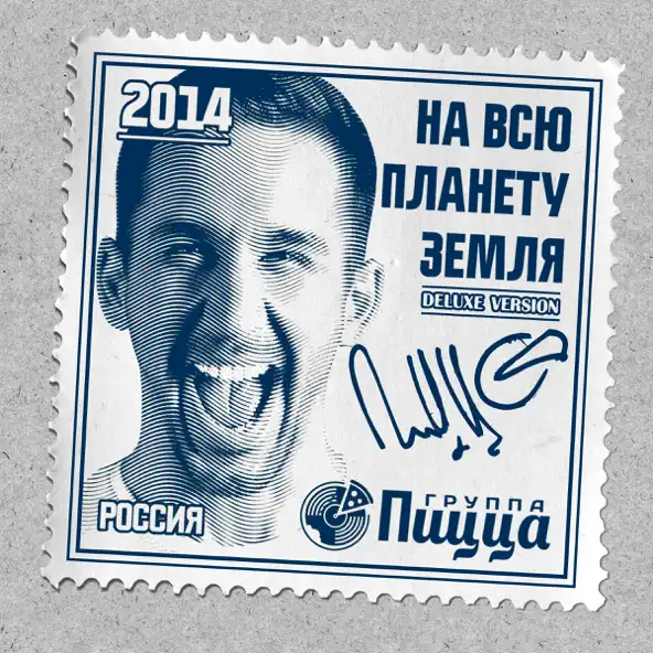 Музыка Pizza - Не Люблю (feat. Нигатив)