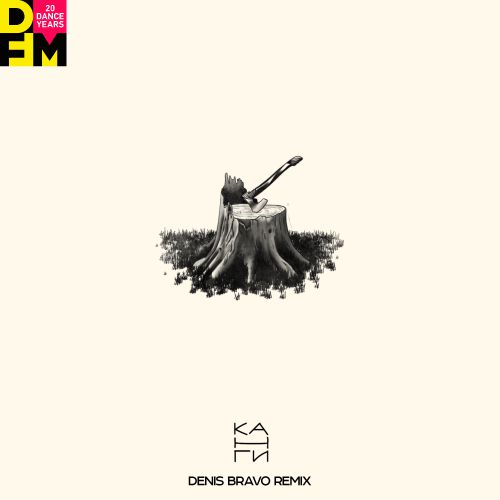 Музыка Канги - Эйя (Denis Bravo Remix)