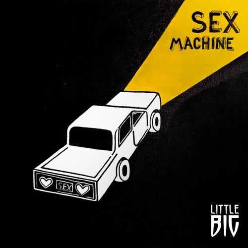 Музыка Little Big - Sex Machine