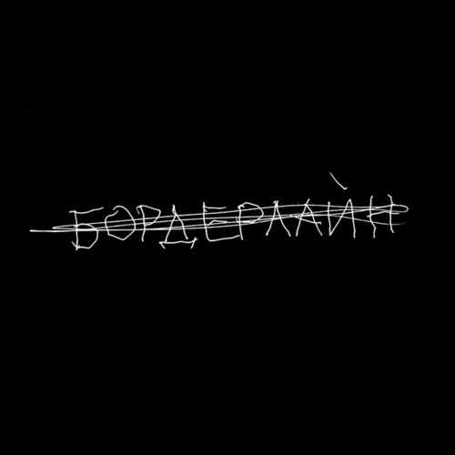 Музыка Земфира - Пальто