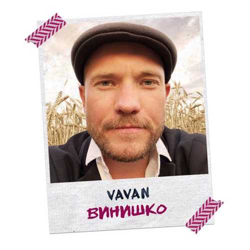 Музыка Vavan - Винишко