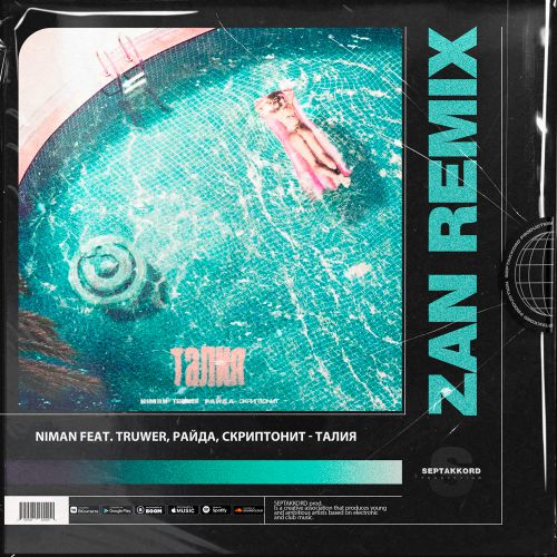 Музыка Niman & Truwer & Райда & Скриптонит - Талия (Zan Remix)