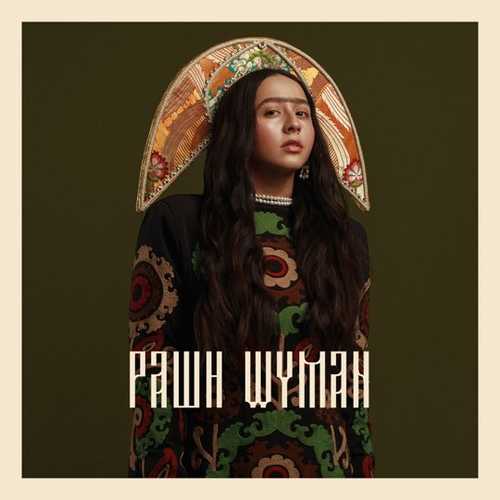 Музыка Manizha - Russian Woman