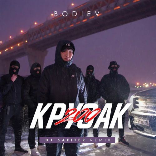 Музыка Bodiev - Крузак 200 (DJ Safiter Remix)