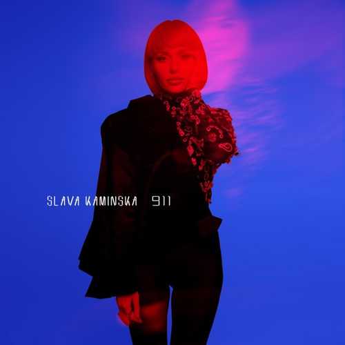 Музыка Slava Kaminska - 911