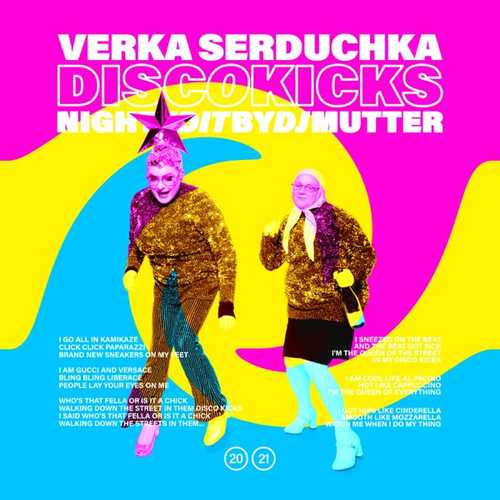 Музыка Верка Сердючка - Disco Kicks (Night Edit)