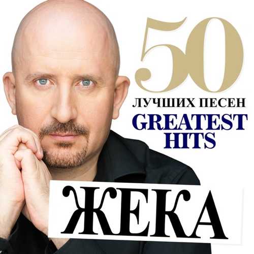 Музыка Жека - Вдыхая Друг Друга