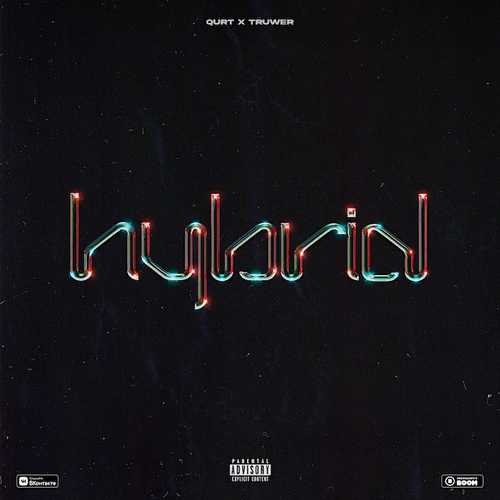 Музыка Qurt - Дал Дал (feat. Truwer)