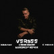 Музыка Verbee - С Меня Хватит (Bardrop Remix)