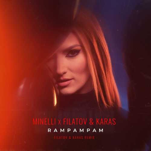 Музыка Minelli - Rampampam (Filatov & Karas Remix)