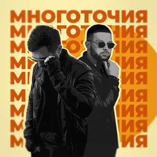 Музыка A.T - Многоточия (feat. Rafal)