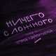 Музыка Hiro - Ничего С Ложного (feat. Ирина Кайратовна)