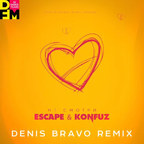 Музыка Escape & Konfuz - Не Смотри (Denis Bravo Remix)