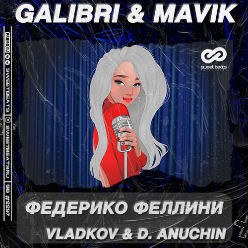 Музыка Galibri & Mavik - Федерико Феллини (Vladkov & D. Anuchin Remix)