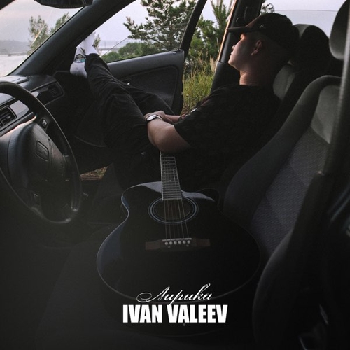 Музыка Ivan Valeev - По Встречной