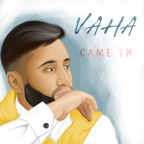 Музыка Vaha - Саме Ти (Slow Version)